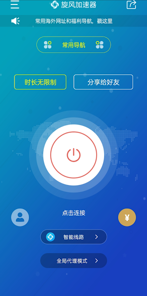 旋风加速npv官网下载旧版android下载效果预览图